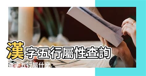 品 五行屬性|【品 五行】品五行：深入解構康熙字典筆畫含藴的寓意世界